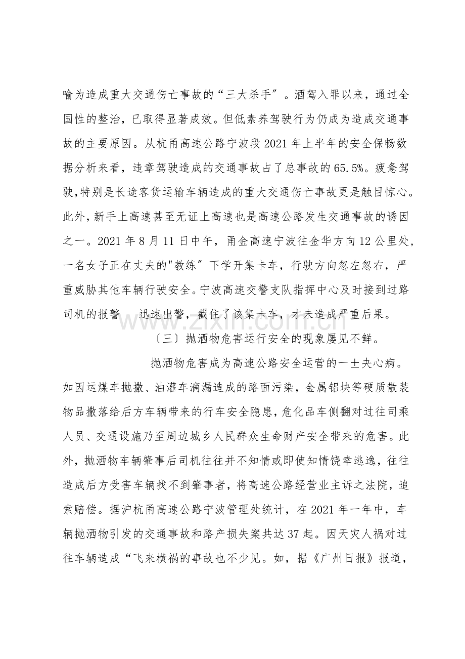 浅谈高速公路运行安全隐患及防范对策.doc_第2页