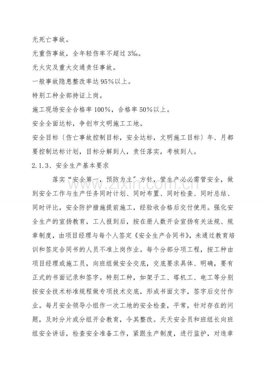 浅谈高层住宅楼安全管理与安全施工.doc_第2页
