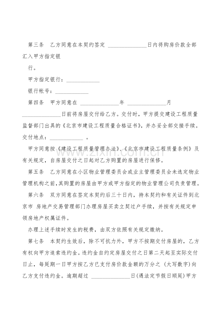 北京市内销商品房买卖契约样本.doc_第2页
