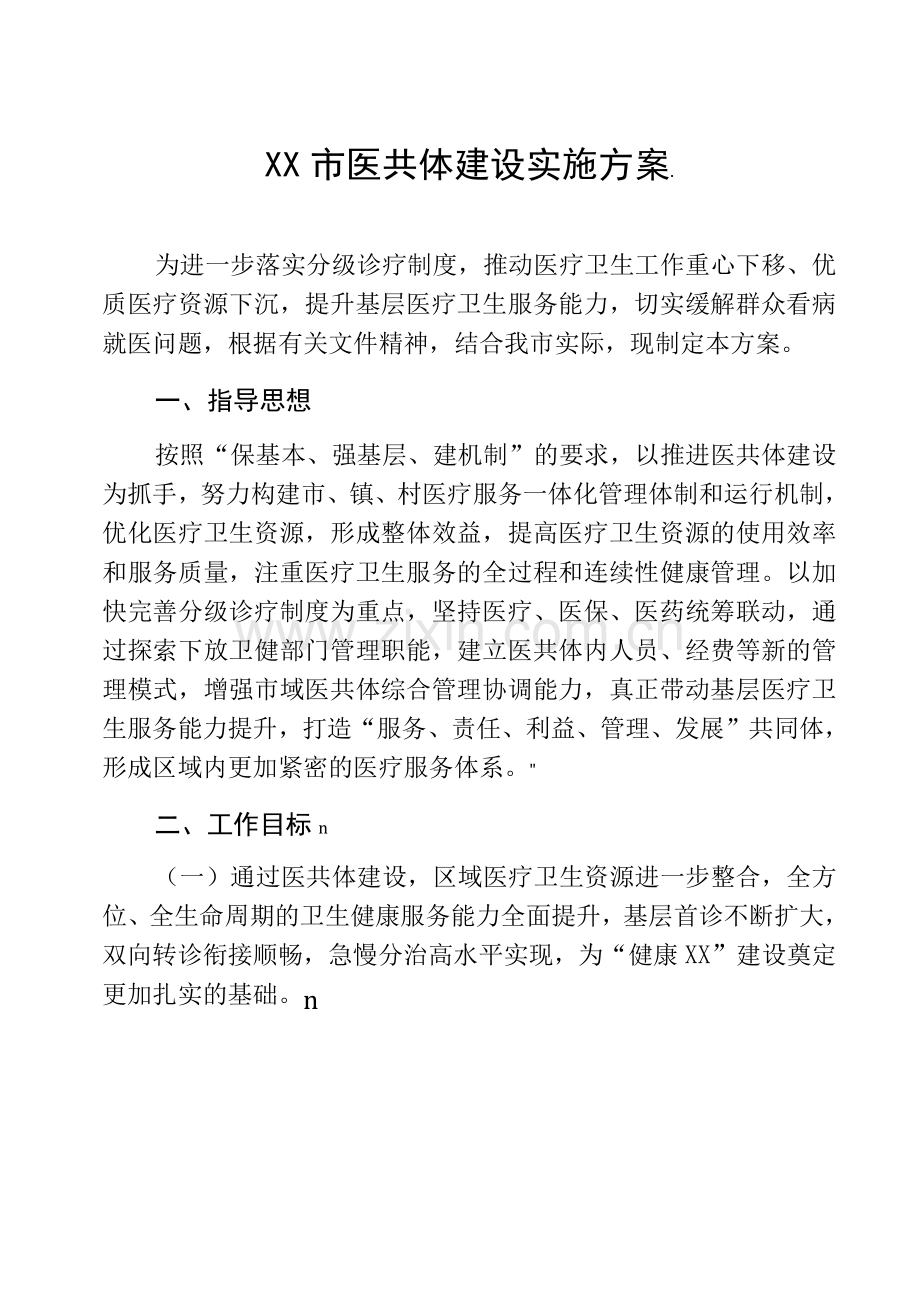 2022年医共体规章制度.docx_第2页