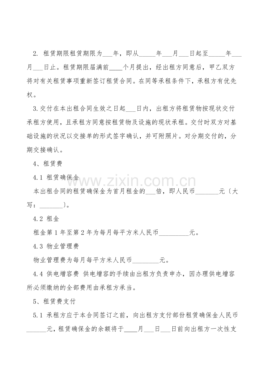 北京厂房租赁合同书范本.doc_第2页