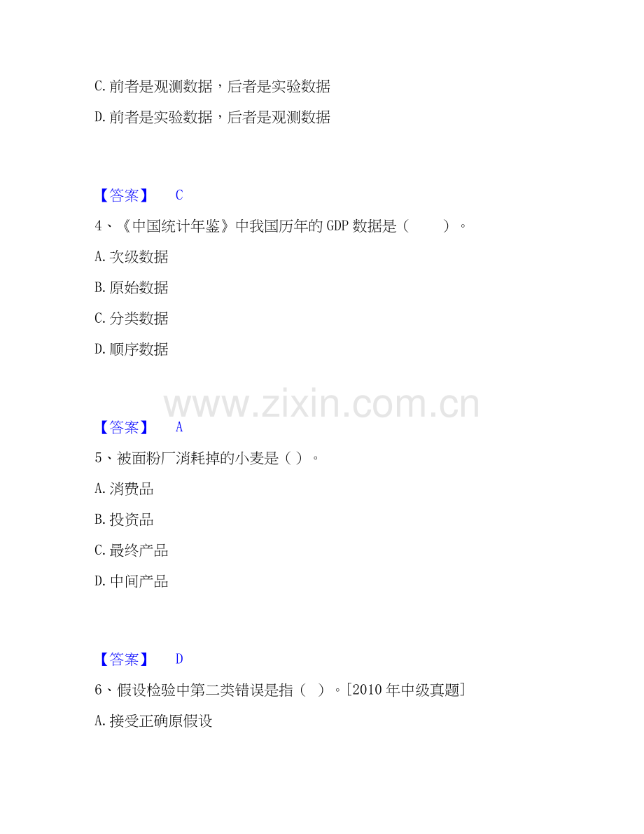 2019-2025年统计师之初级统计基础理论及相关知识题库检测试卷B卷附答案.docx_第2页