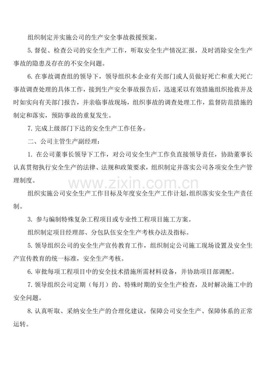 建筑工程公司材料采购、检验、保管制度(2篇).docx_第2页