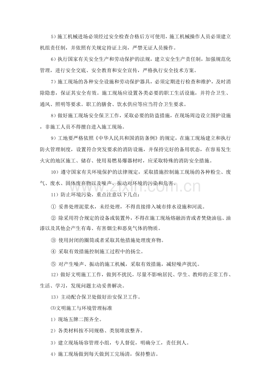 环境保护与文明施工措施技术方案.docx_第2页