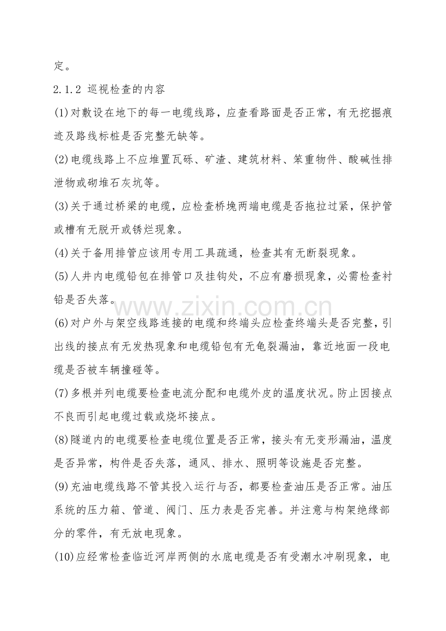 电力电缆的运行及维护.doc_第2页