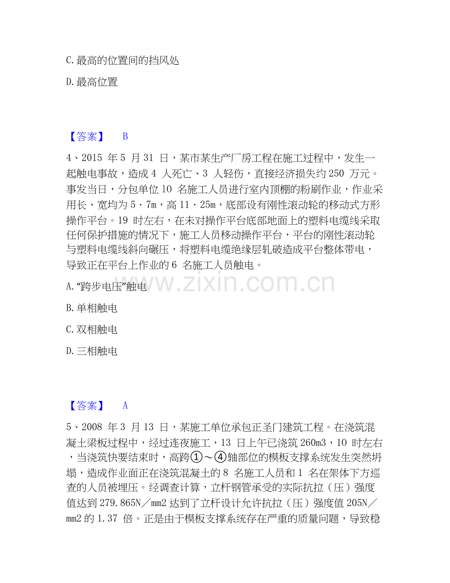 2019-2025年安全员之C证（专职安全员）押题练习试卷A卷附答案.docx_第2页