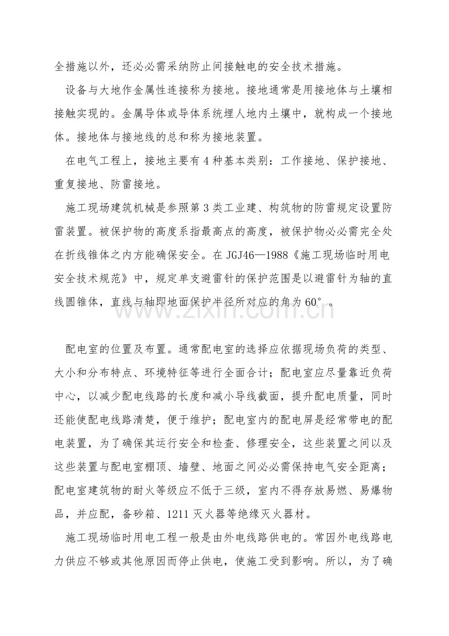 施工现场临时用电工程有哪些？.doc_第2页