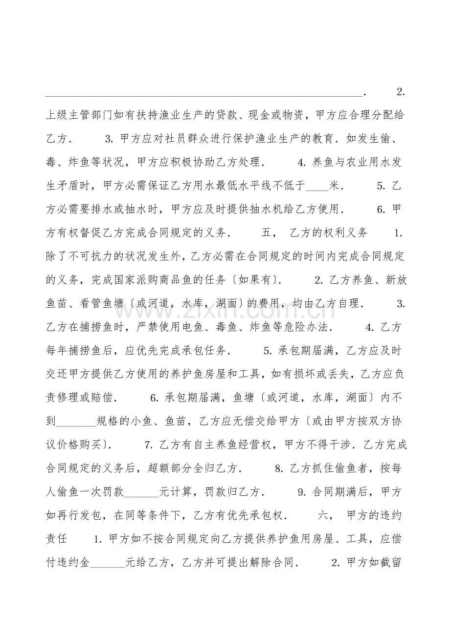 正规版承包工程合同范文.doc_第2页