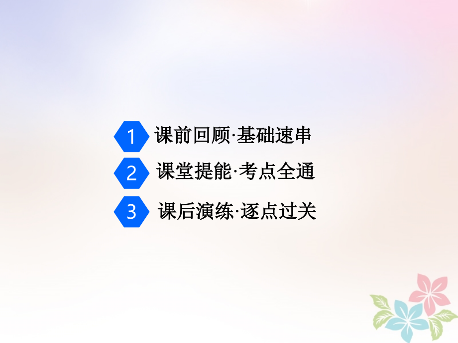 2019届江苏专版高考物理一轮复习第十二章热学第3节热力学定律讲义选修.ppt_第2页
