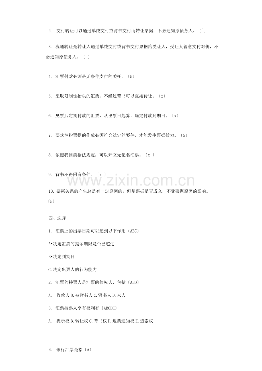 国际结算.复习题.docx_第2页