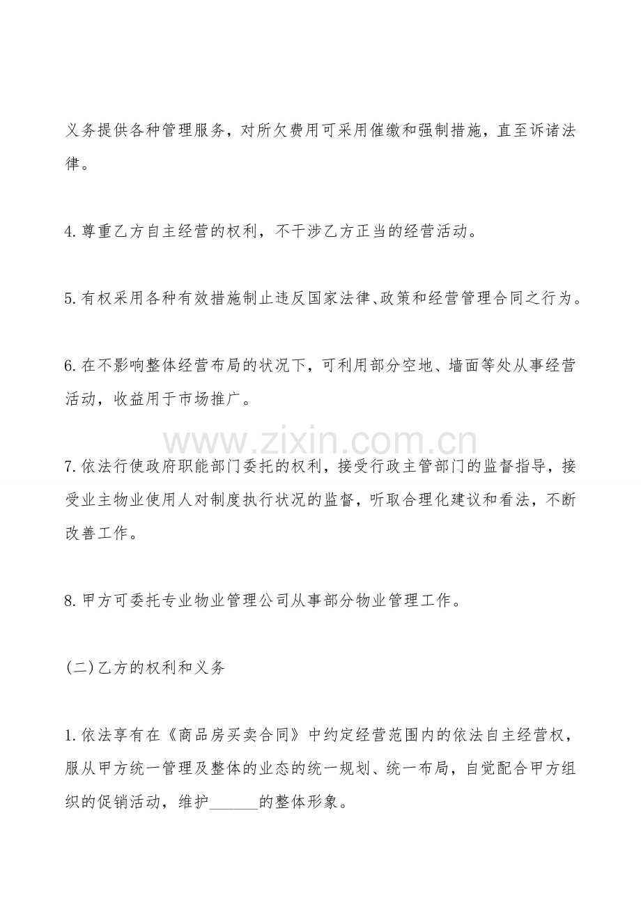 版物业管理热门合同样书.doc_第2页