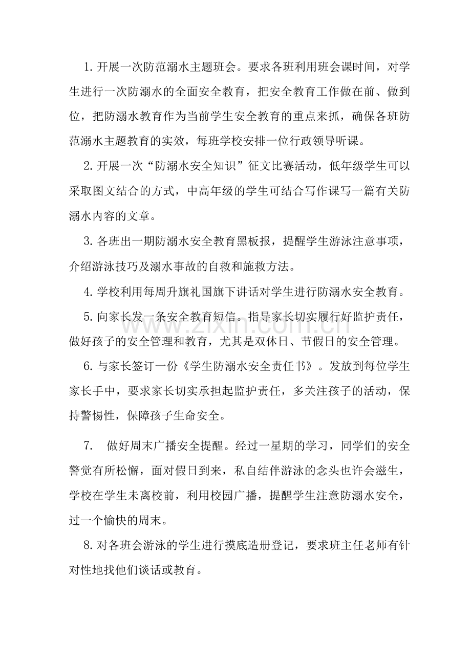 学校暑期开展防溺水工作情况汇报.docx_第2页