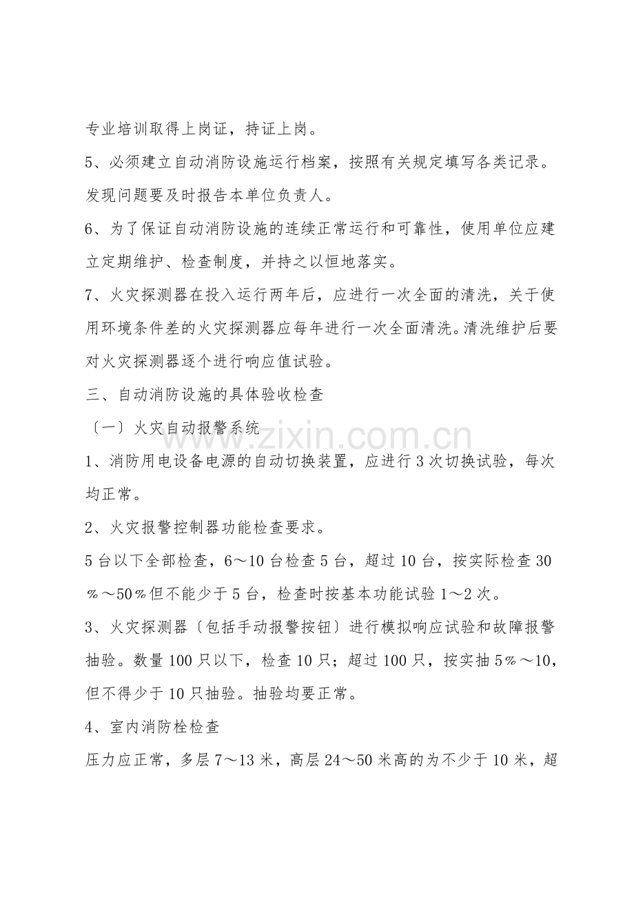 自动消防设施维护管理.doc_第2页