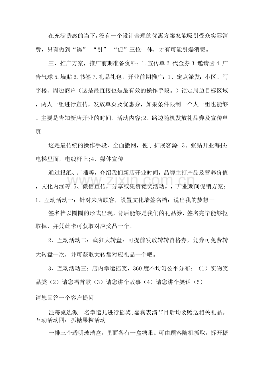 新店开业活动方案3篇.docx_第2页