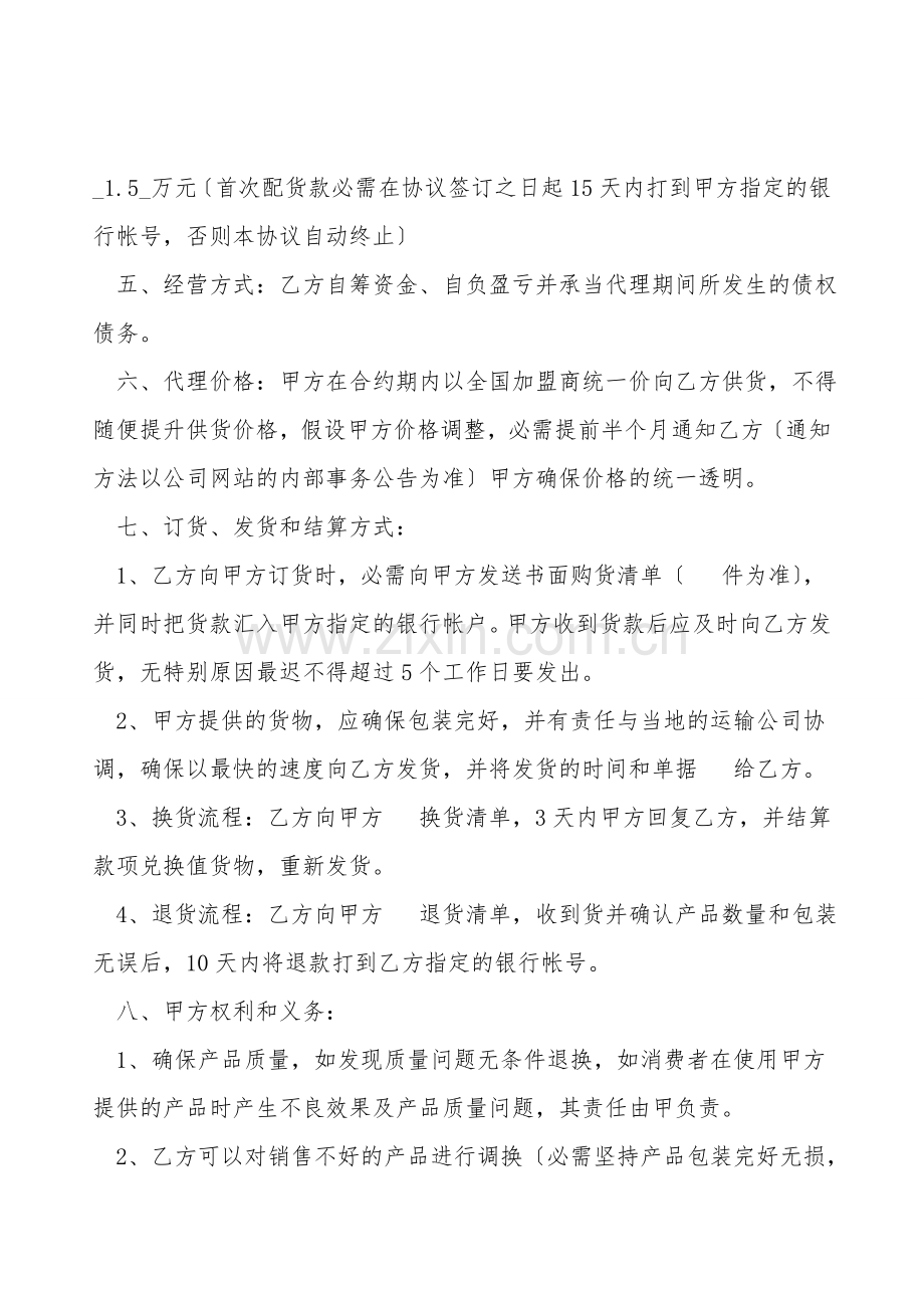 竹炭制品代理协议范本.doc_第2页