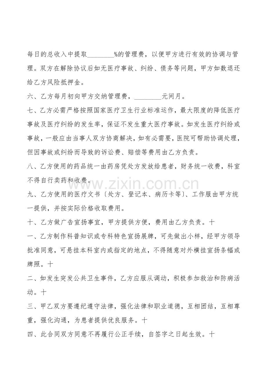 医院科室合作共建协议书范本.doc_第2页