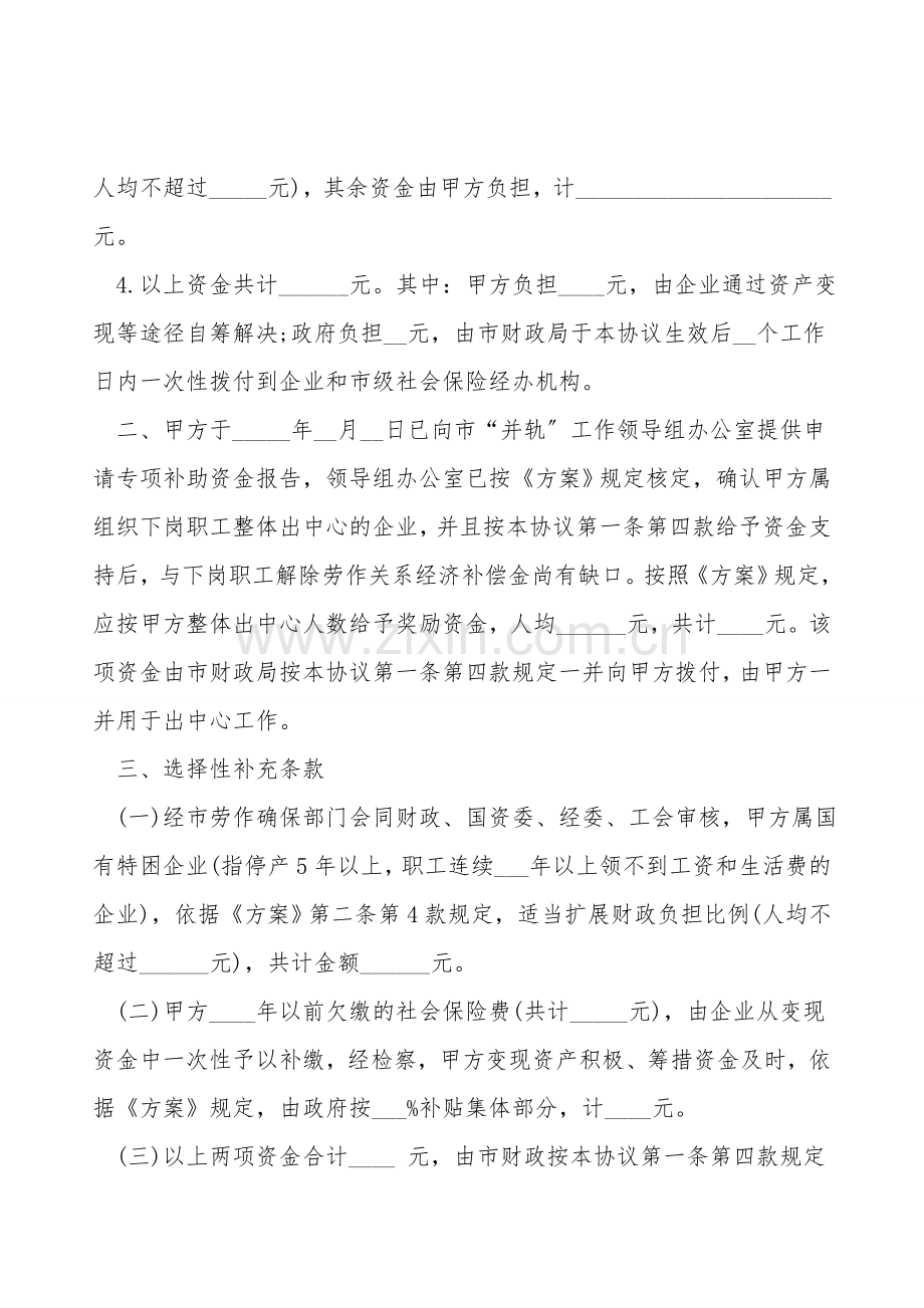 国有企业下岗职工出中心与失业保险“并轨”协议书范本.doc_第2页