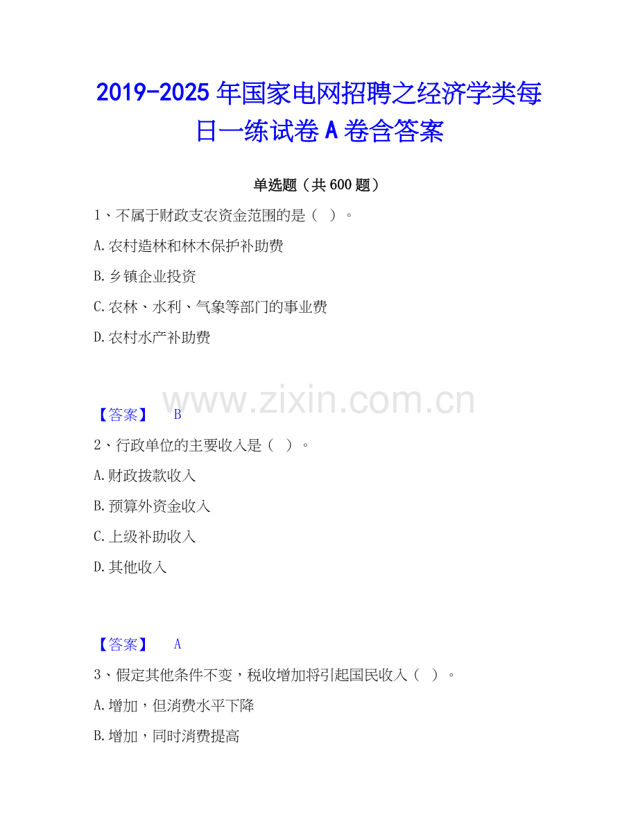 2019-2025年国家电网招聘之经济学类每日一练试卷A卷含答案.docx_第1页