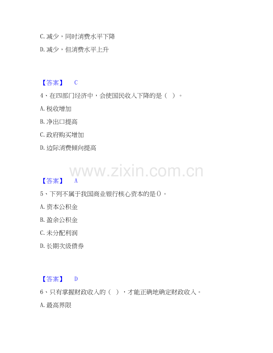 2019-2025年国家电网招聘之经济学类每日一练试卷A卷含答案.docx_第2页