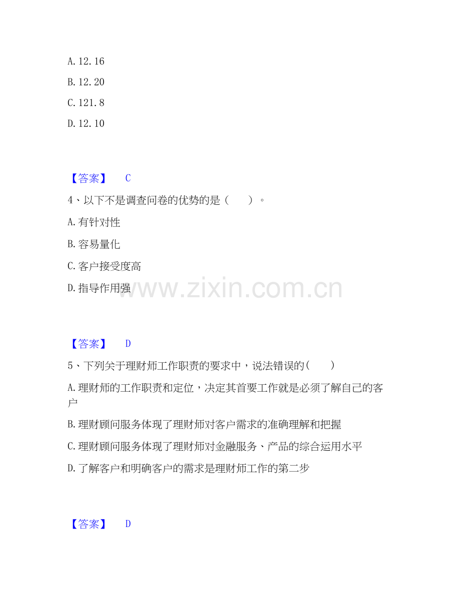 2025年初级银行从业资格之初级个人理财通关试题库(有答案).docx_第2页