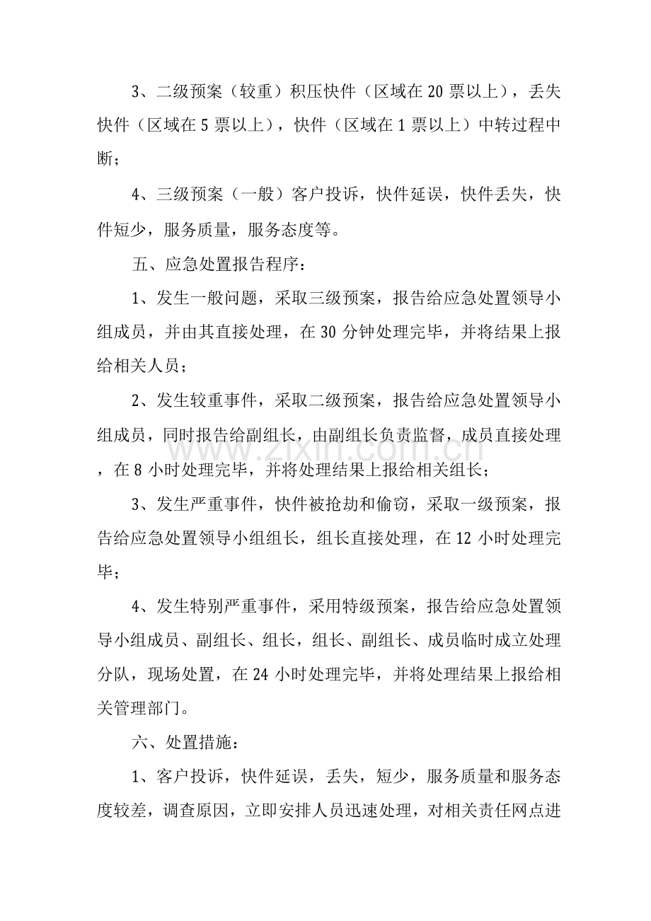 快递消防安全应急预案.docx_第2页