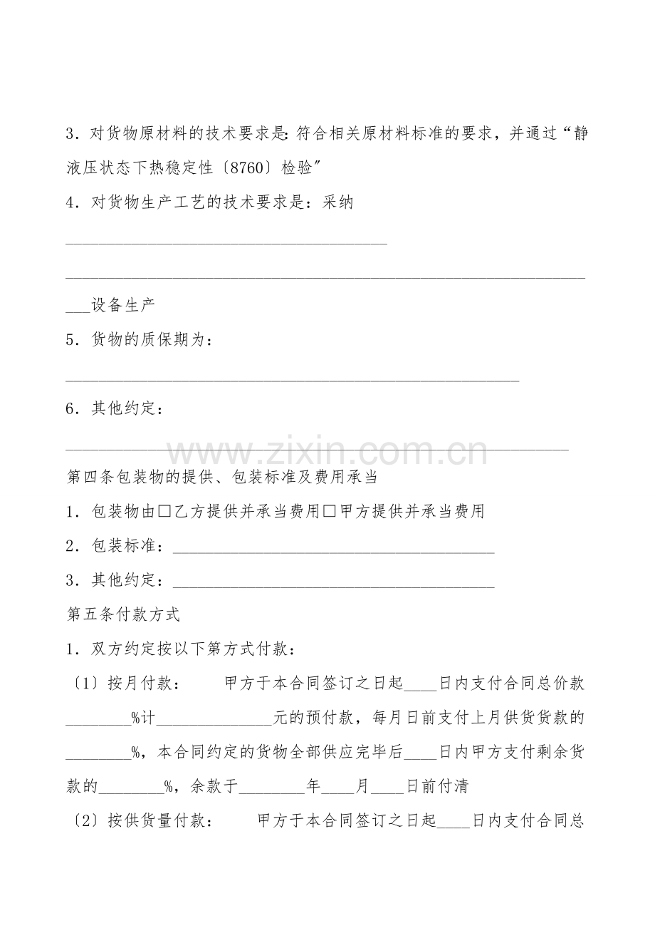 标准工程合同样本.doc_第2页