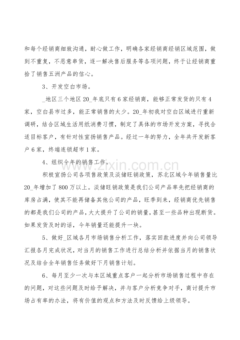 年度个人述职报告范文5篇.doc_第2页