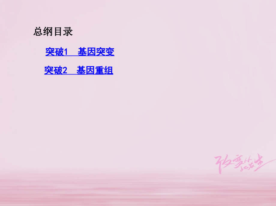2019届北京专用高考生物一轮复习第6单元变异与进化第18讲基因突变与基因重组讲义.ppt_第2页