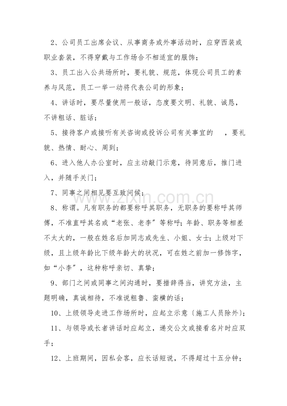 行政管理制度目录大全.doc_第2页
