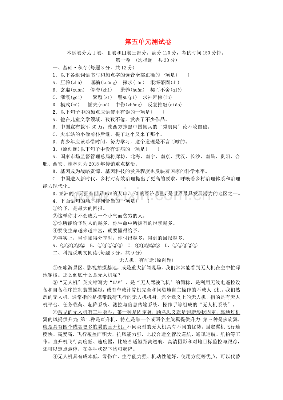 达州市2020-2021学年度人教版九年级语文上册第五单元检测卷.doc_第1页