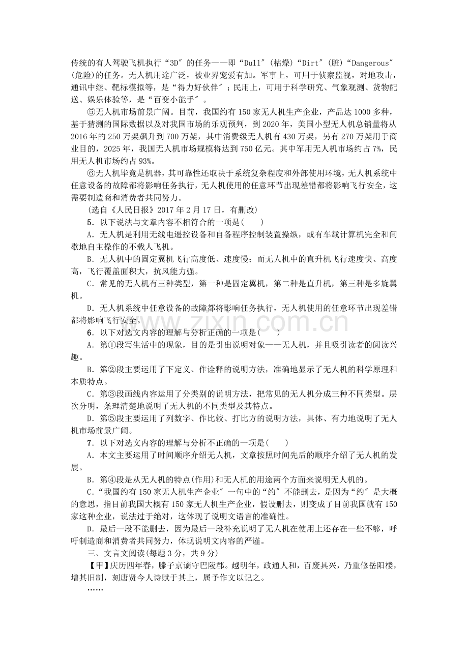 达州市2020-2021学年度人教版九年级语文上册第五单元检测卷.doc_第2页