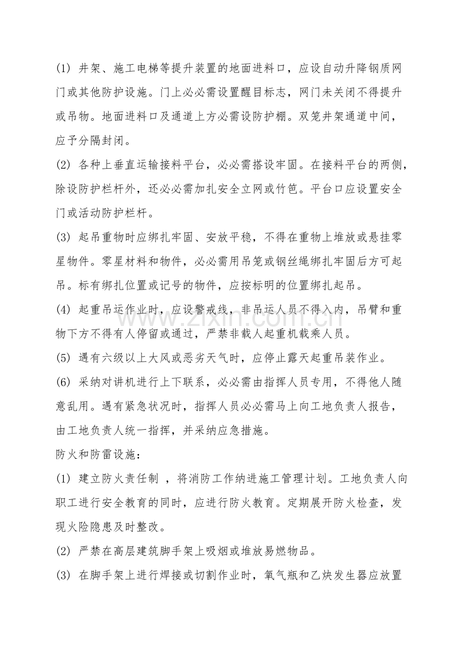 施工现场安全措施及要求.doc_第2页