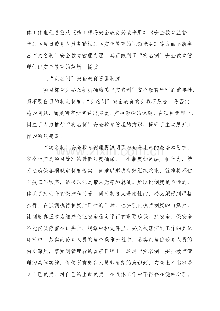 “实名制”的安全教育管理.doc_第2页