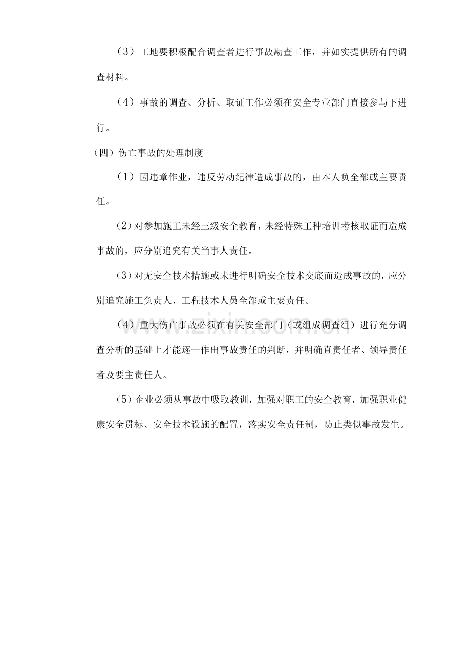 单位公司企业安全生产事故报告处理制度.docx_第2页