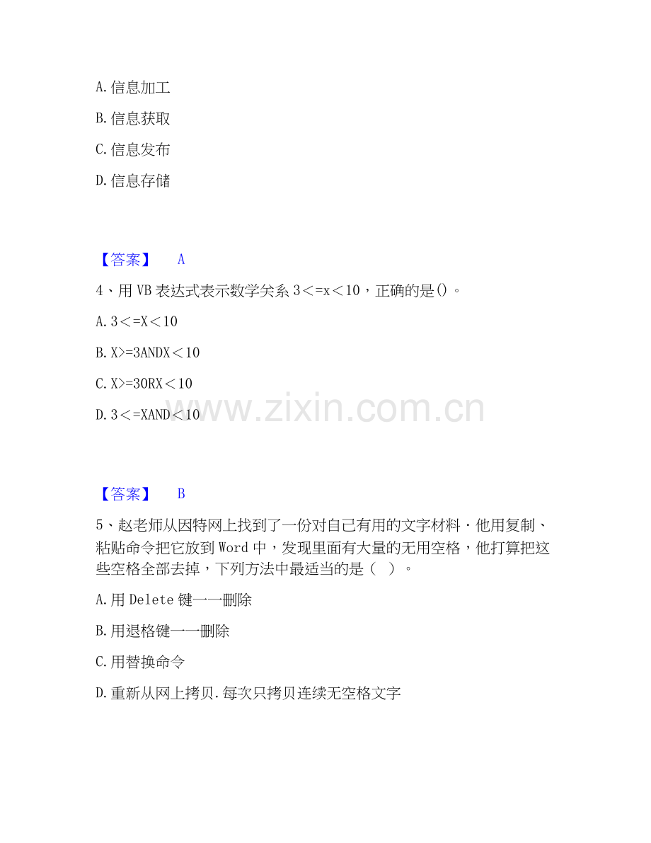 2025年教师资格之中学信息技术学科知识与教学能力提升训练试卷B卷附答案.docx_第2页