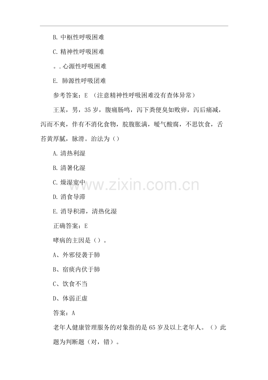 乡镇执业助理医师历年模拟题6节.docx_第2页