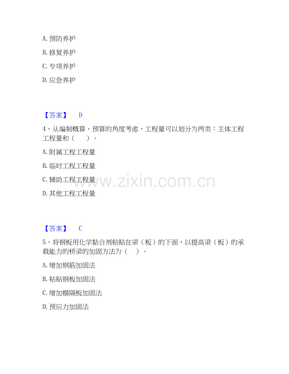 2019-2025年一级造价师之建设工程技术与计量（交通）考前冲刺试卷B卷含答案.docx_第2页