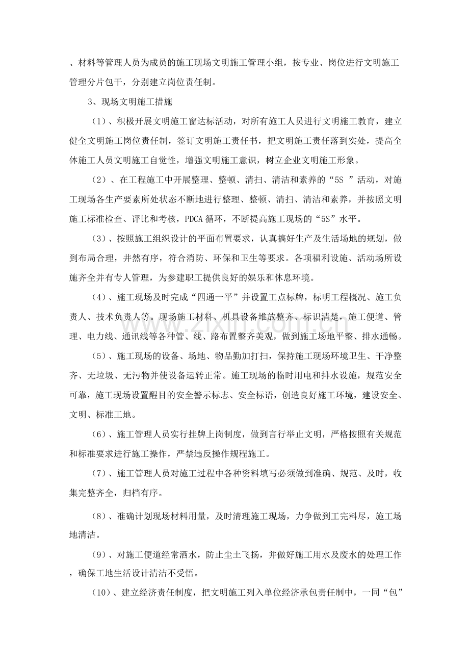 文明保障施工措施.docx_第2页