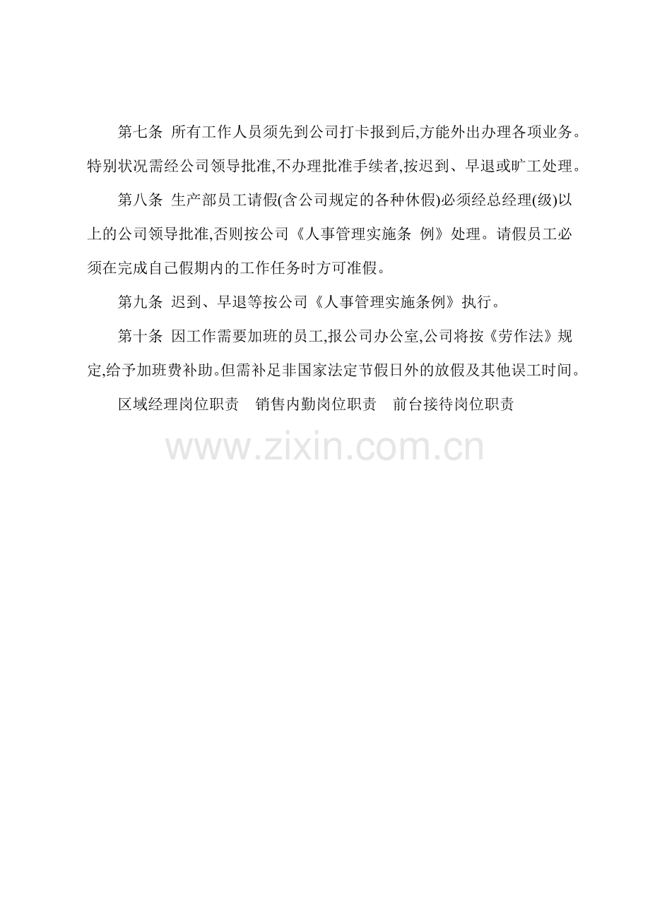 F公司生产部员工劳动纪律管理规定.docx_第2页