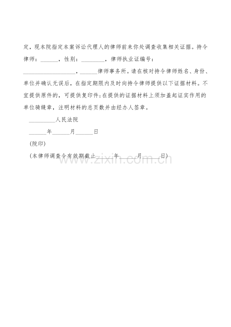 律师调查令申请书.doc_第2页
