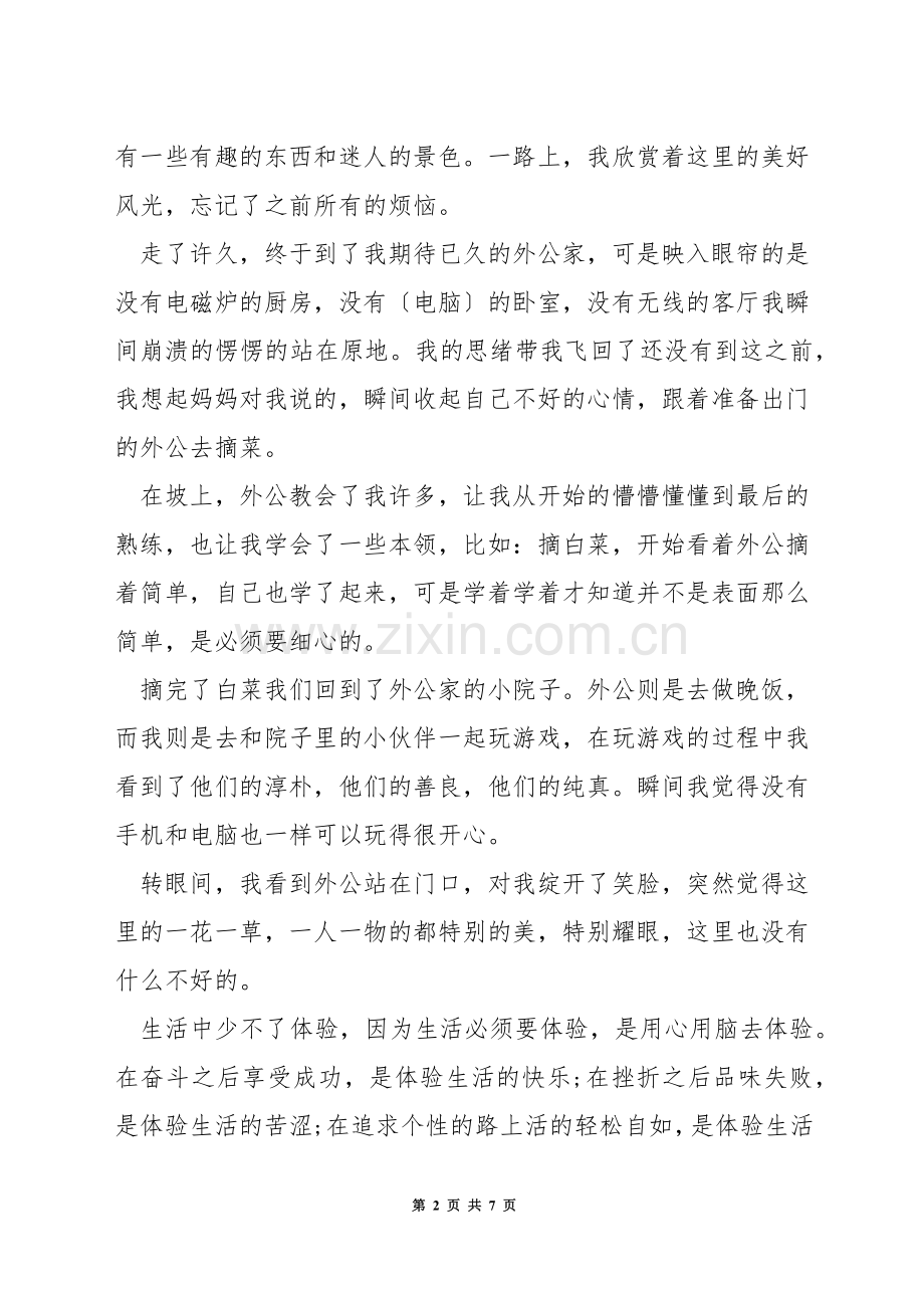 关于体验生活的演讲稿.docx_第2页