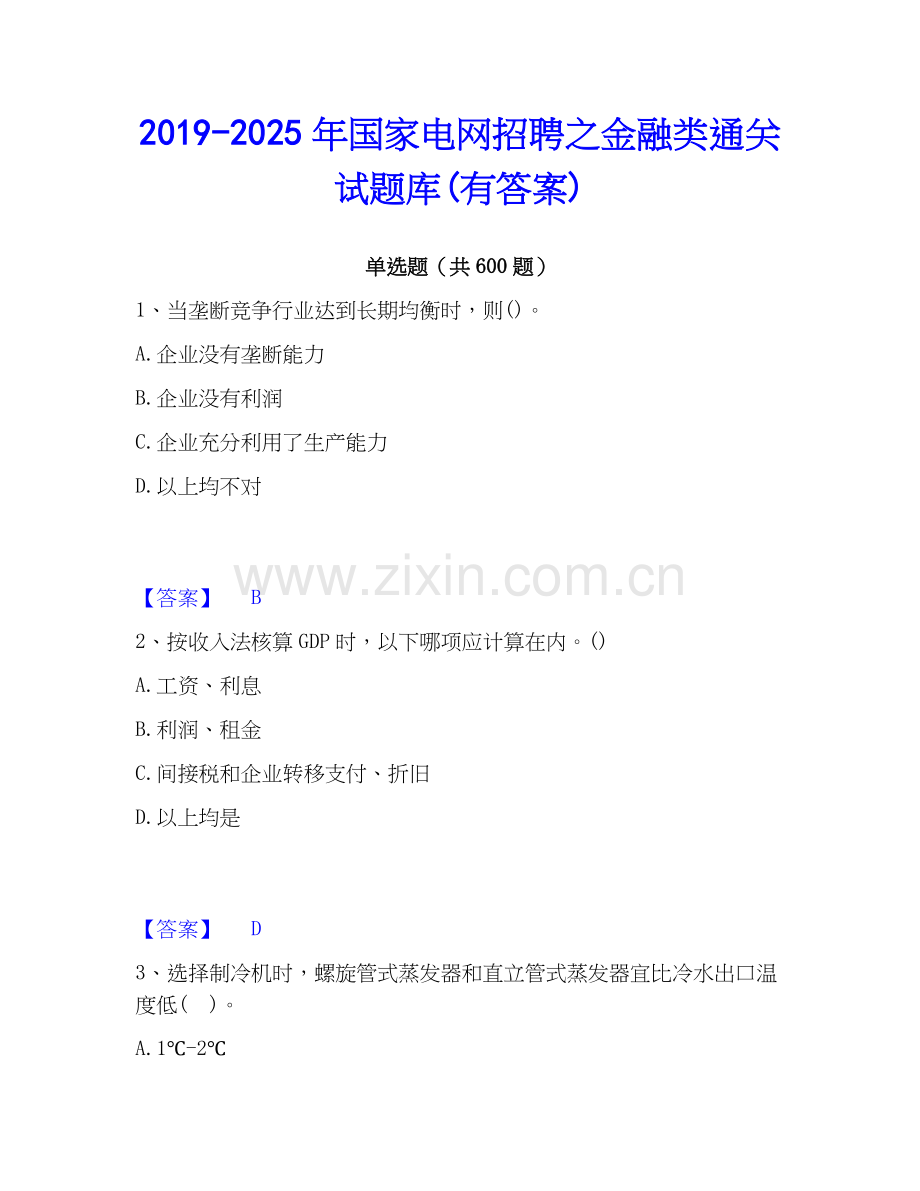 2019-2025年国家电网招聘之金融类通关试题库(有答案).docx_第1页