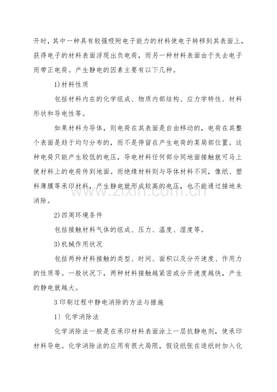 印刷中的静电分析与消除.doc_第2页