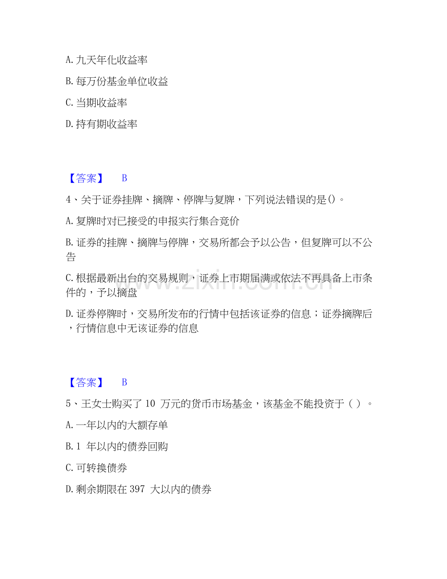 2019-2025年理财规划师之三级理财规划师考前冲刺试卷B卷含答案.docx_第2页