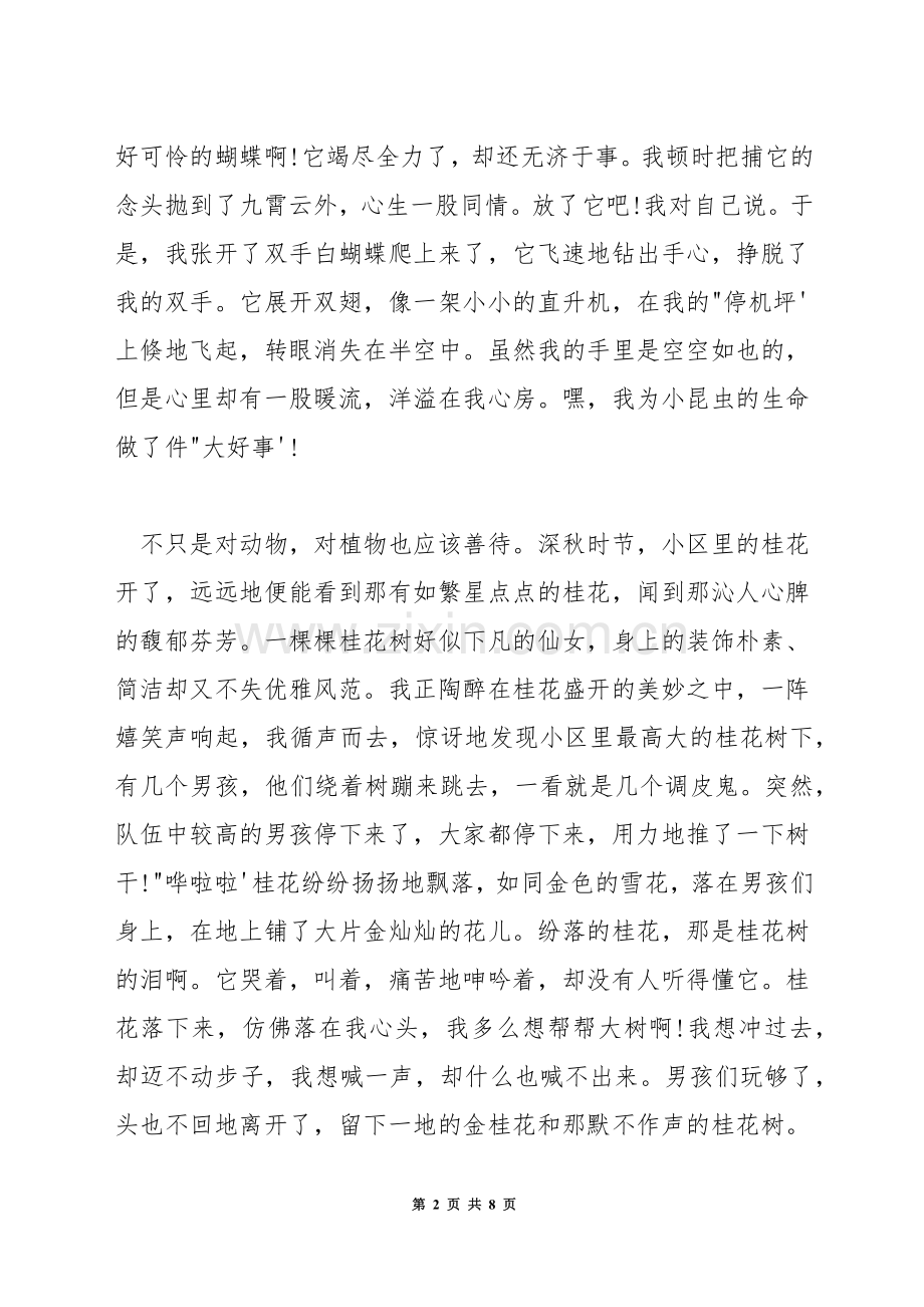 善待生命的演讲稿.docx_第2页