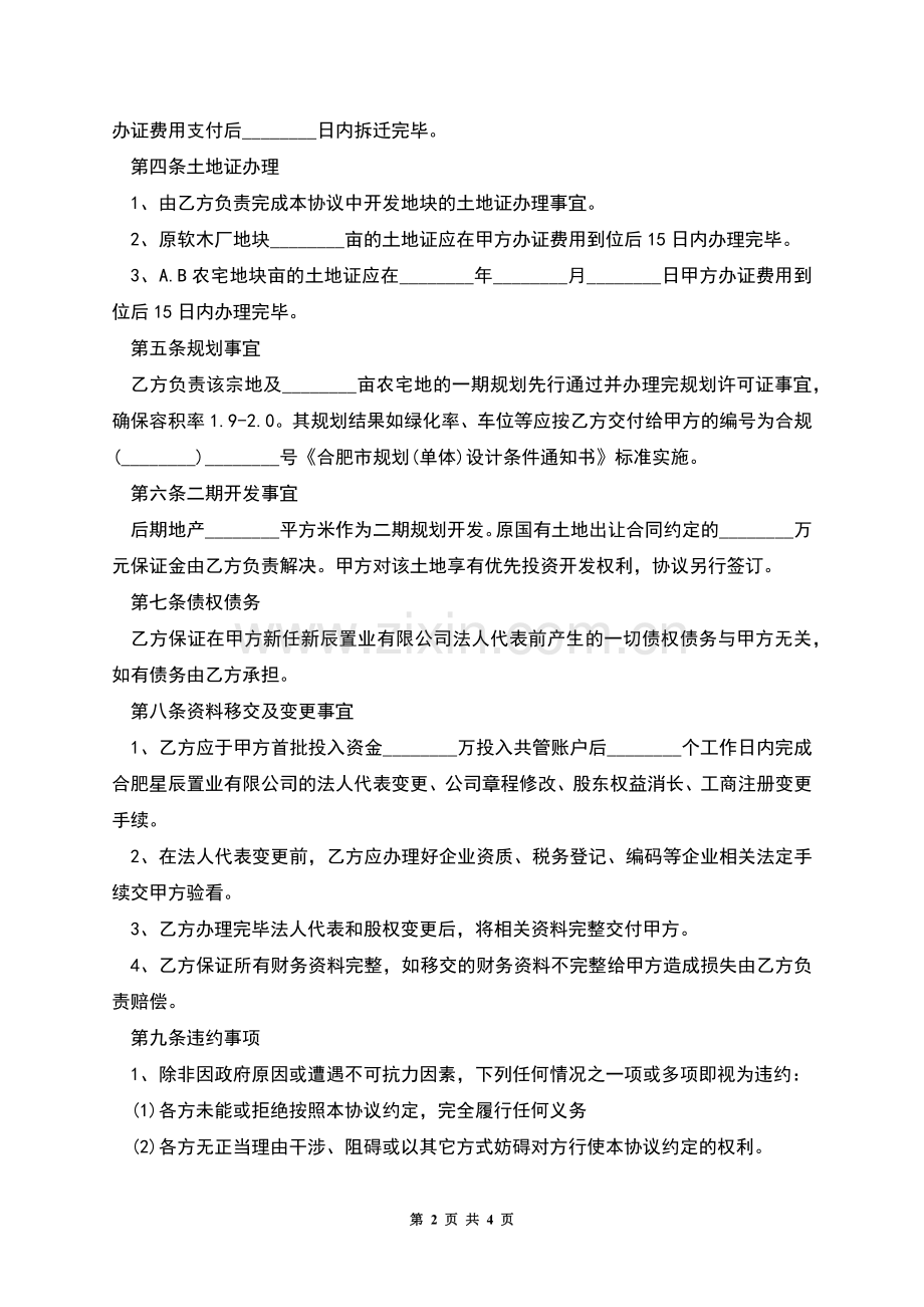 公司并购协议范文.docx_第2页
