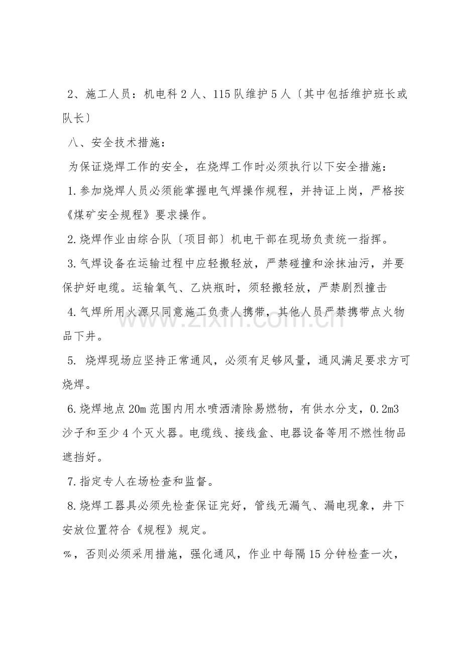 扒渣机拆解煤矿井下烧焊安全技术措施.doc_第2页