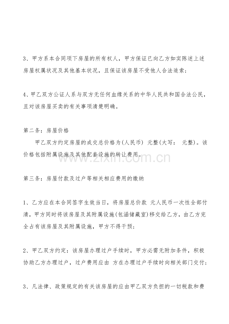 中介房屋转让合同标准范本.doc_第2页