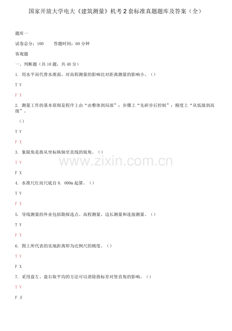 国家开放大学电大《建筑测量》机考2套真题题库.docx_第1页