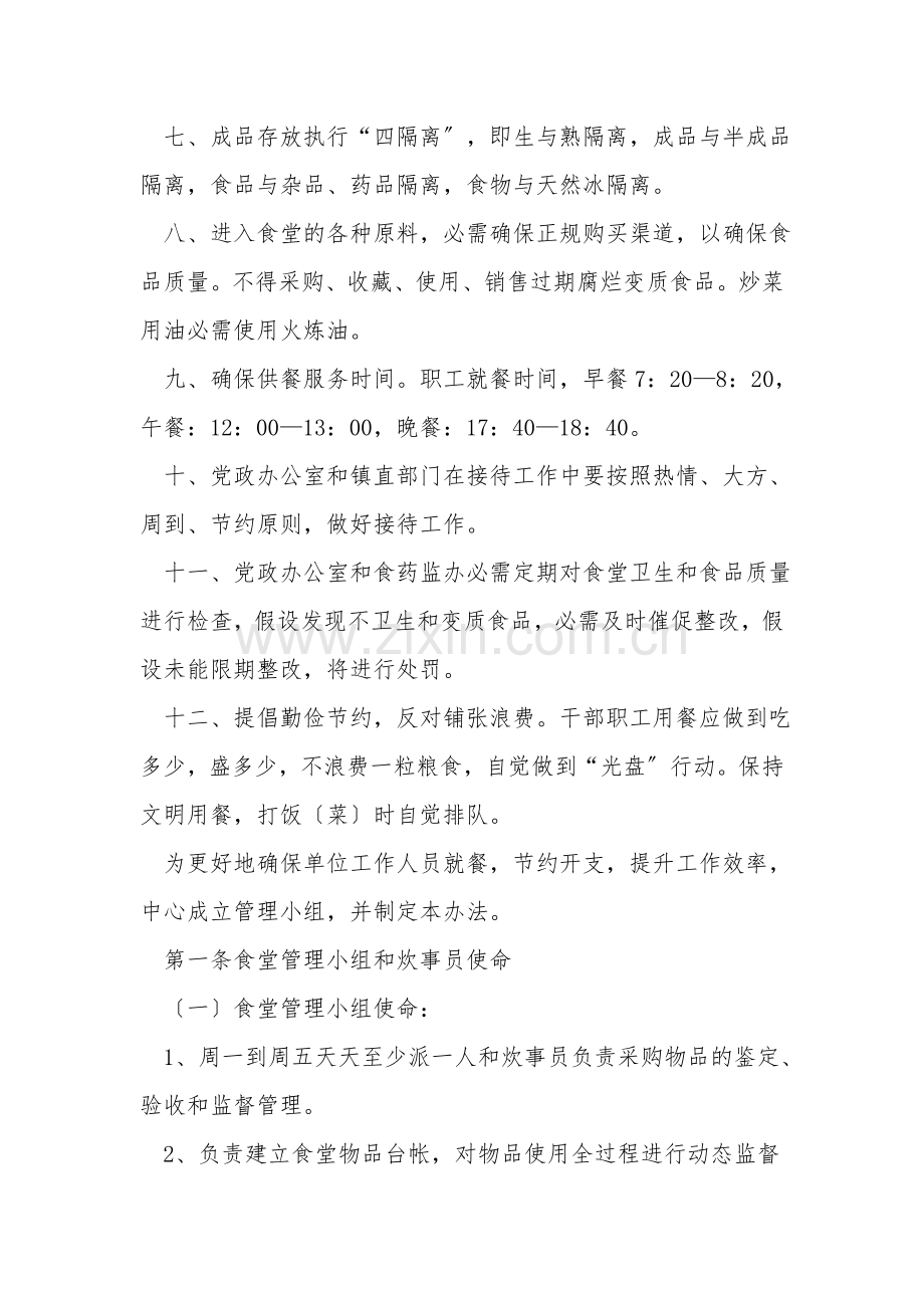 2021年职工食堂管理制度范本.doc_第2页